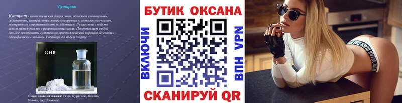 что такое   Краснокамск  БУТИРАТ оксибутират 